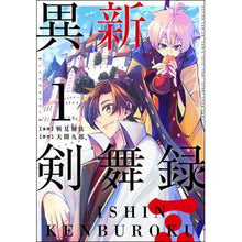 画像をギャラリービューアに読み込む, 異新剣舞録　　　１
