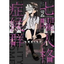 画像をギャラリービューアに読み込む, 七曜人格症候群　　　２
