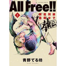 Load image into Gallery viewer, ＡｌｌＦｒｅｅ！！無差別級挑戦女子本　１
