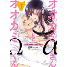画像をギャラリービューアに読み込む, オオカミαさんとオオカミΩくん　　　１
