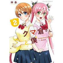 画像をギャラリービューアに読み込む, クマ倉さんと僕　　　２
