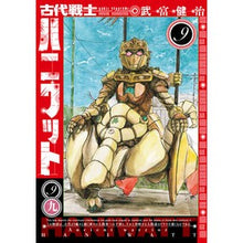 画像をギャラリービューアに読み込む, 古代戦士ハニワット　　　９
