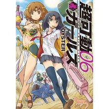 画像をギャラリービューアに読み込む, 超可動ガールズ　　　６
