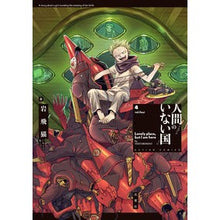 画像をギャラリービューアに読み込む, 人間のいない国　　　４
