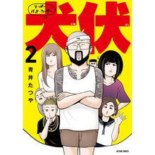 画像をギャラリービューアに読み込む, スーパー・バッド・ファーザー犬伏　　　２
