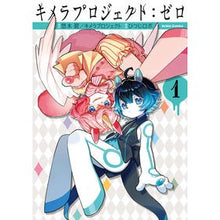 画像をギャラリービューアに読み込む, キメラプロジェクト：ゼロ　　　１

