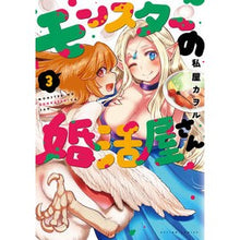 画像をギャラリービューアに読み込む, モンスターの婚活屋さん　　　３
