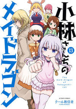 画像をギャラリービューアに読み込む, #クール教信者 #小林さんちのメイドラゴン１３ :9784575857771
