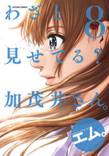 画像をギャラリービューアに読み込む, #エム。 #わざと見せてる？加茂井さん。８
