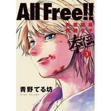 画像をギャラリービューアに読み込む, ＡｌｌＦｒｅｅ！！無差別級挑戦女子本　３
