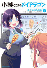 Load image into Gallery viewer, #クール教信者 #小林さんちのメイドラゴンエルマのＯ７ :9784575858020
