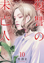 画像をギャラリービューアに読み込む, #黒澤Ｒ #復讐の未亡人１０
