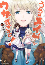 画像をギャラリービューアに読み込む, #中村カンコ #うちのメイドがウザすぎる！１０
