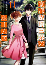 画像をギャラリービューアに読み込む, #望月麻衣 #京都寺町三条のホームズ１１
