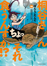 画像をギャラリービューアに読み込む, #ぽんとごたんだ #桐谷さんちょっそれ食うんすか！？１５
