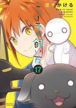 画像をギャラリービューアに読み込む, #空木かける #ミイラの飼い方１７
