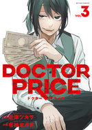 #逆津ツカサ #ＤＯＣＴＯＲＰＲＩＣＥ３