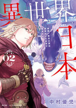 画像をギャラリービューアに読み込む, #中村優児 #異世界日本～暗殺一家の三男は異界化し２
