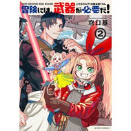 ＃窓口　基 ＃冒険には、武器が必要だ！～こだわりル　２ ﾏﾄﾞｸﾞﾁﾓﾄ ●双葉社 :9784575860665
