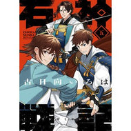 ＃古日向いろは ＃石神戦記　５ ｺﾋﾅﾀｲﾛﾊ ●双葉社 :9784575860955