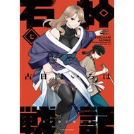 ＃古日向いろは ＃石神戦記　７ ｺﾋﾅﾀｲﾛﾊ ●双葉社 :9784575862225
