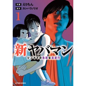＃えりちん : エリチン : ●双葉社 : Erichin : 9784575862317