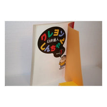 画像をギャラリービューアに読み込む, ＃臼井　儀人 ＃クレヨンしんちゃん　　　１ ｳｽｲﾖｼﾋﾄ | Yoshito Usui :9784575932928
