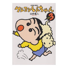 画像をギャラリービューアに読み込む, ＃臼井　儀人 ＃クレヨンしんちゃん　　　３ ｳｽｲﾖｼﾋﾄ | Yoshito Usui :9784575933048
