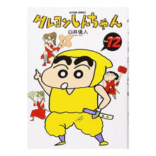 画像をギャラリービューアに読み込む, クレヨンしんちゃん　　１２ Yoshito Usui
