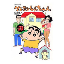 画像をギャラリービューアに読み込む, ＃臼井　儀人 ＃クレヨンしんちゃん　　３３ ｳｽｲﾖｼﾄ | Yoshito Usui :9784575937923
