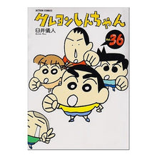 画像をギャラリービューアに読み込む, ＃臼井　儀人 ＃クレヨンしんちゃん　　３６ ｳｽｲﾖｼﾄ | Yoshito Usui :9784575938418
