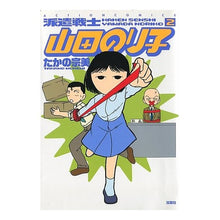 画像をギャラリービューアに読み込む, 派遣戦士山田のり子　　　２
