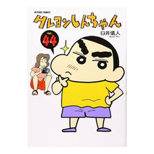 画像をギャラリービューアに読み込む, クレヨンしんちゃん　　４４ Yoshito Usui
