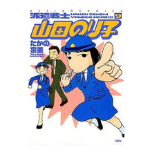 画像をギャラリービューアに読み込む, 派遣戦士山田のり子　　　９

