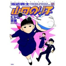 画像をギャラリービューアに読み込む, 派遣戦士山田のり子　　１４
