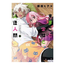 Load image into Gallery viewer, ままごと少女と人造人間　　　３
