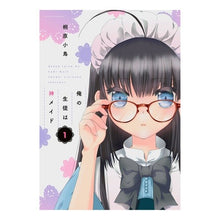 Load image into Gallery viewer, 俺の生徒は神メイド　　　１
