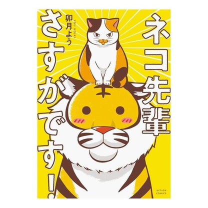 ネコ先輩さすがです！　　　１ Usukiyou ネコ先輩さすがです！ 1