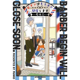 ビギンはもうすぐ閉店します