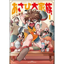 画像をギャラリービューアに読み込む, あさひ大家族　　　１
