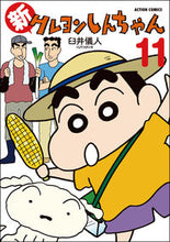 画像をギャラリービューアに読み込む, #臼井儀人 #新クレヨンしんちゃん１１
