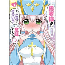 画像をギャラリービューアに読み込む, 勇者様！？こ…これってそういう意味で　１
