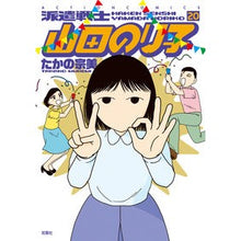 画像をギャラリービューアに読み込む, 派遣戦士山田のり子　　２０

