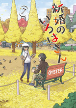 画像をギャラリービューアに読み込む, #ＯＹＳＴＥＲ #新婚のいろはさん７
