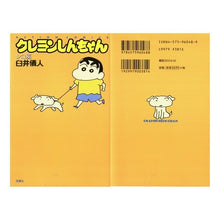 画像をギャラリービューアに読み込む, ＃臼井　儀人 ＃クレヨンしんちゃん　シロ編 ｳｽｲﾖｼﾄ | Yoshito Usui :9784575960488
