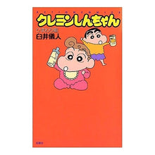 画像をギャラリービューアに読み込む, クレヨンしんちゃん　ひまわり編 Yoshito Usui

