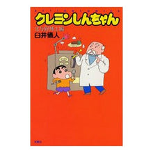 画像をギャラリービューアに読み込む, クレヨンしんちゃん　北与野博士編 Yoshito Usui
