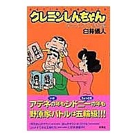画像をギャラリービューアに読み込む, クレヨンしんちゃん　なつかしの３人家族編 Yoshito Usui
