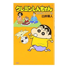 Load image into Gallery viewer, クレヨンしんちゃん　野原家おでかけ編 Yoshito Usui
