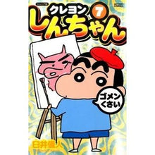 画像をギャラリービューアに読み込む, ジュニア版　クレヨンしんちゃん　　　７ Yoshito Usui
